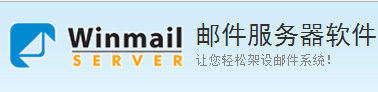 WinMail代理商